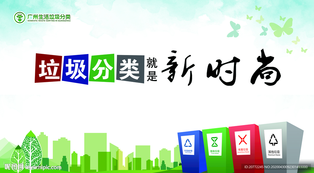 垃圾分类新时尚