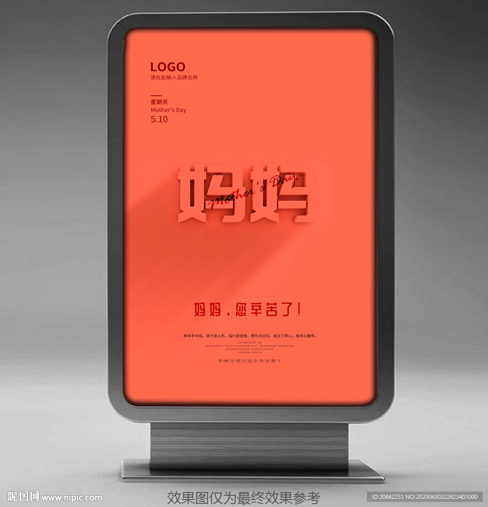 母亲节海报