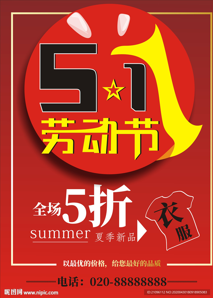 51促销海报