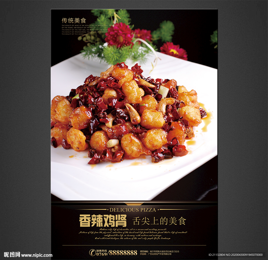 香辣鸡肾