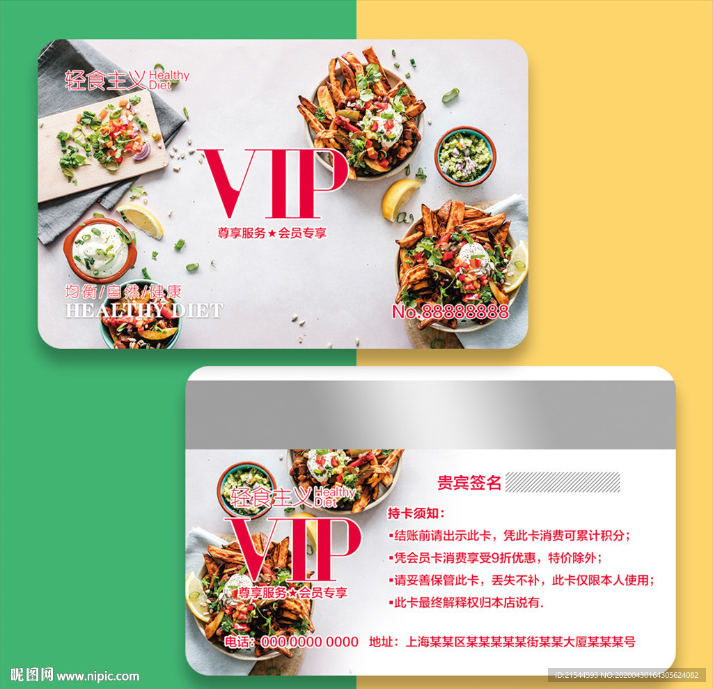 美食会员卡