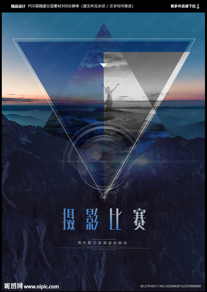 摄影比赛