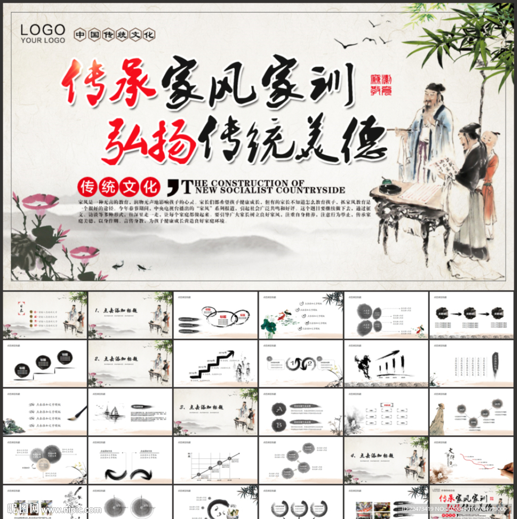 传统美德家风家训文明家庭PPT