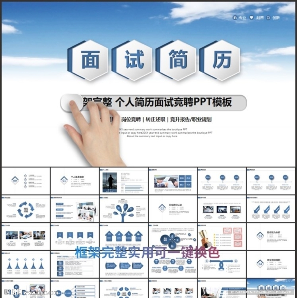 面试个人简历岗位竞聘PPT