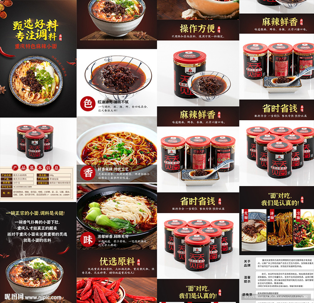 调料详情页