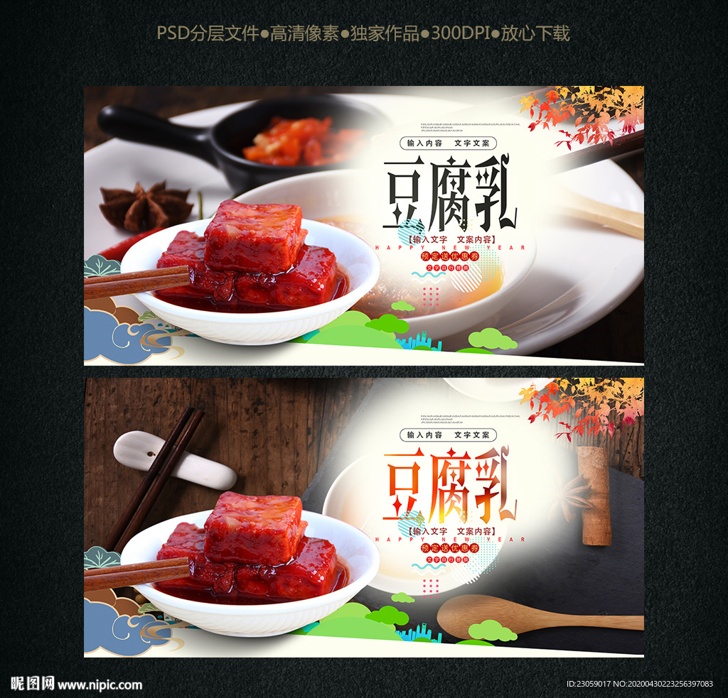 豆腐乳设计图__海报设计_广告设计_设计图库_昵图网nipic.com