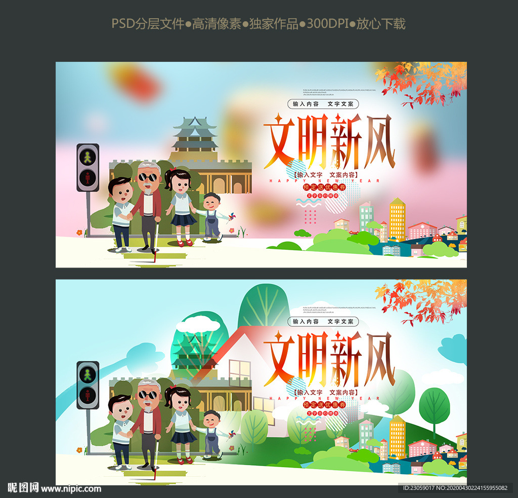 文明新风