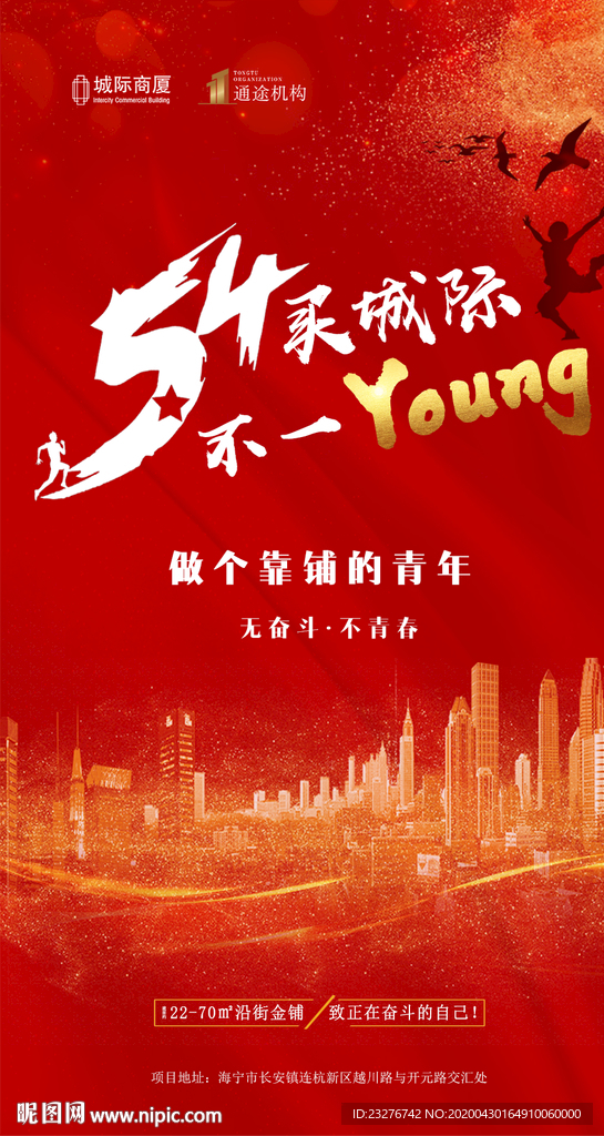 54买城际 不一Young