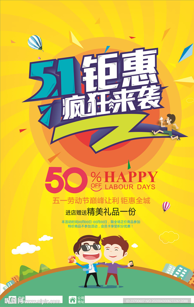 五一钜惠疯狂来袭