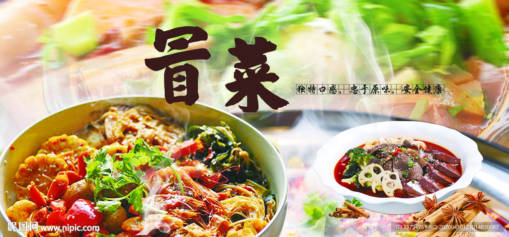 冒菜
