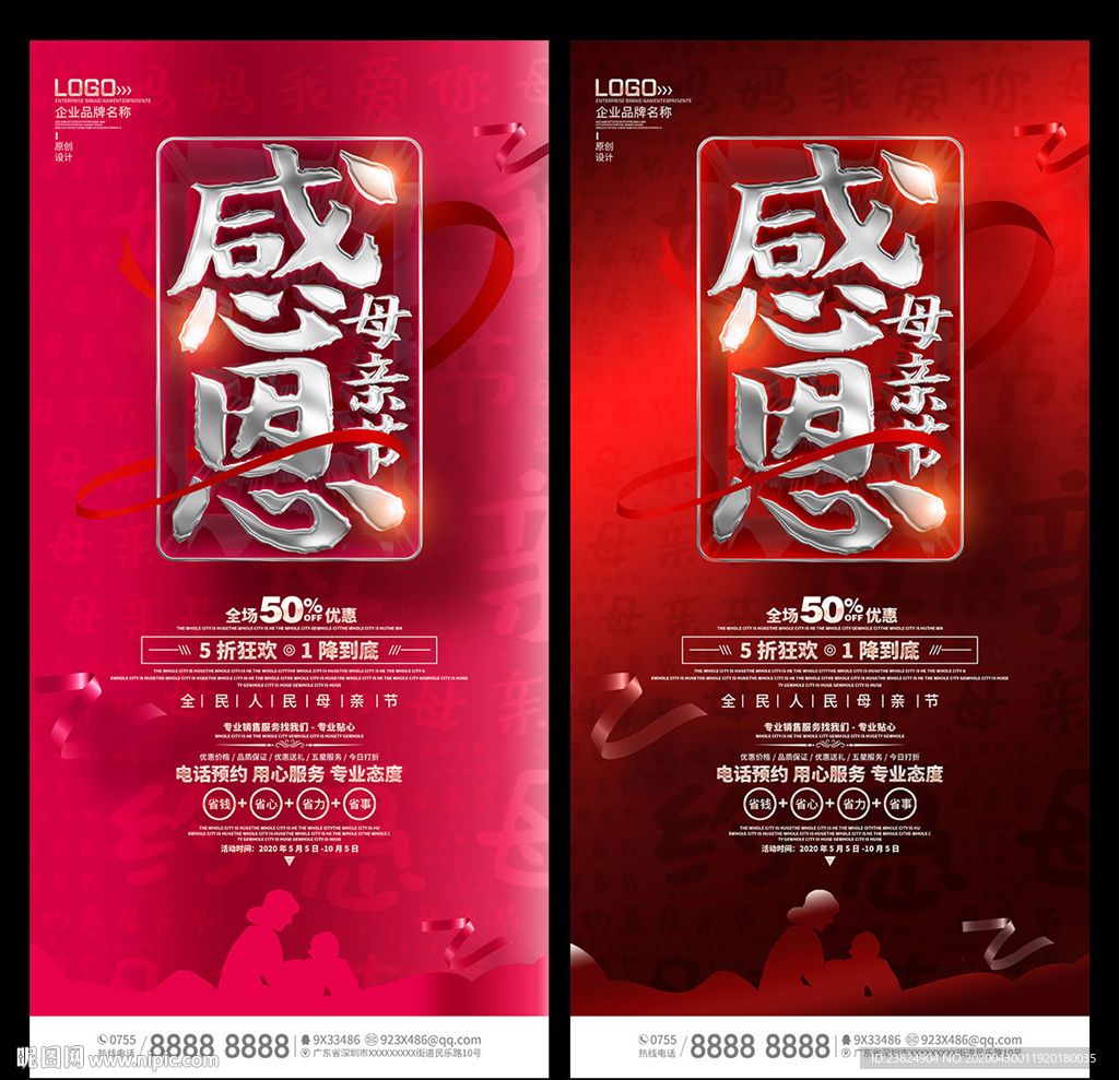 母亲节海报