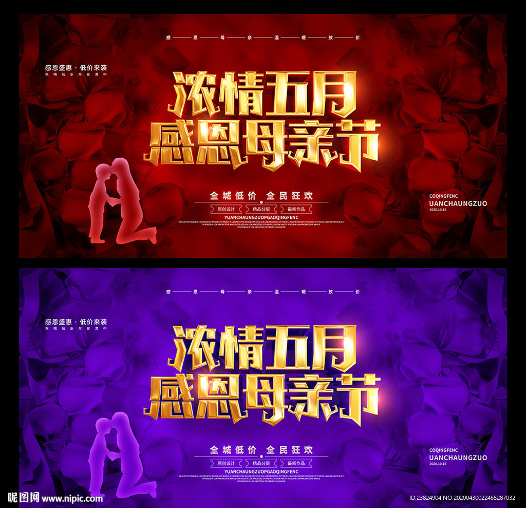 母亲节海报