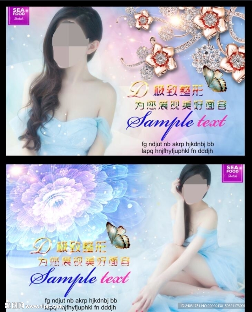 私密整形     整形海报
