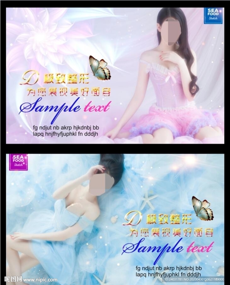 私密整形   整形海报
