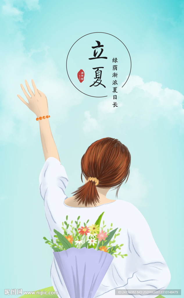 立夏