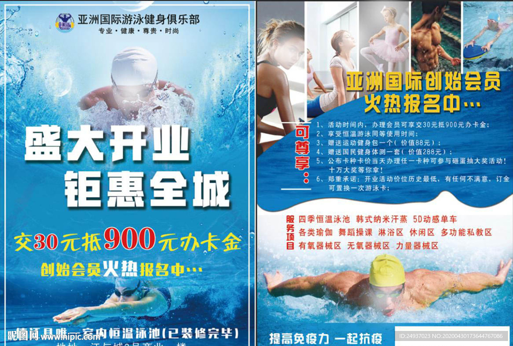 游泳健身