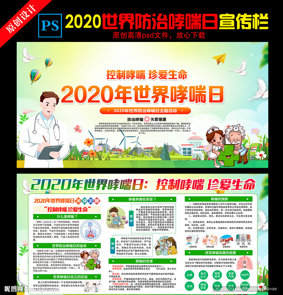 2020世界防治哮喘日