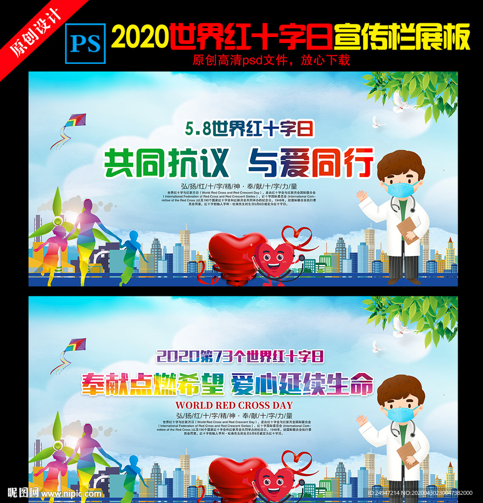 2020红十字日