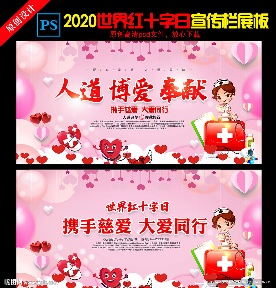 2020世界红十字日