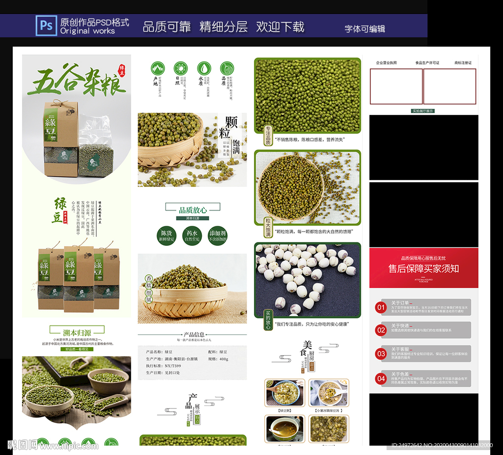 绿豆详情页