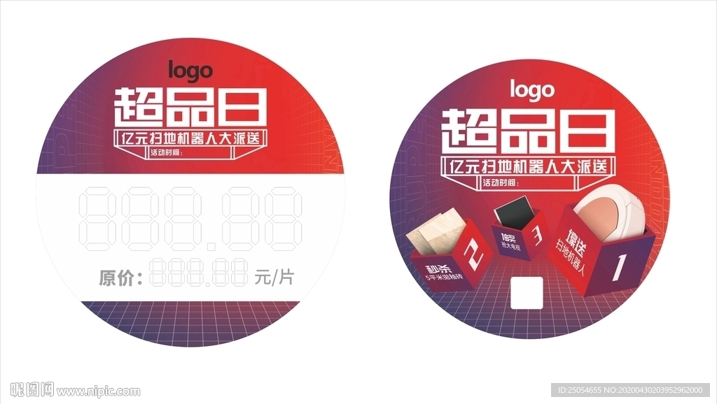 品牌促销