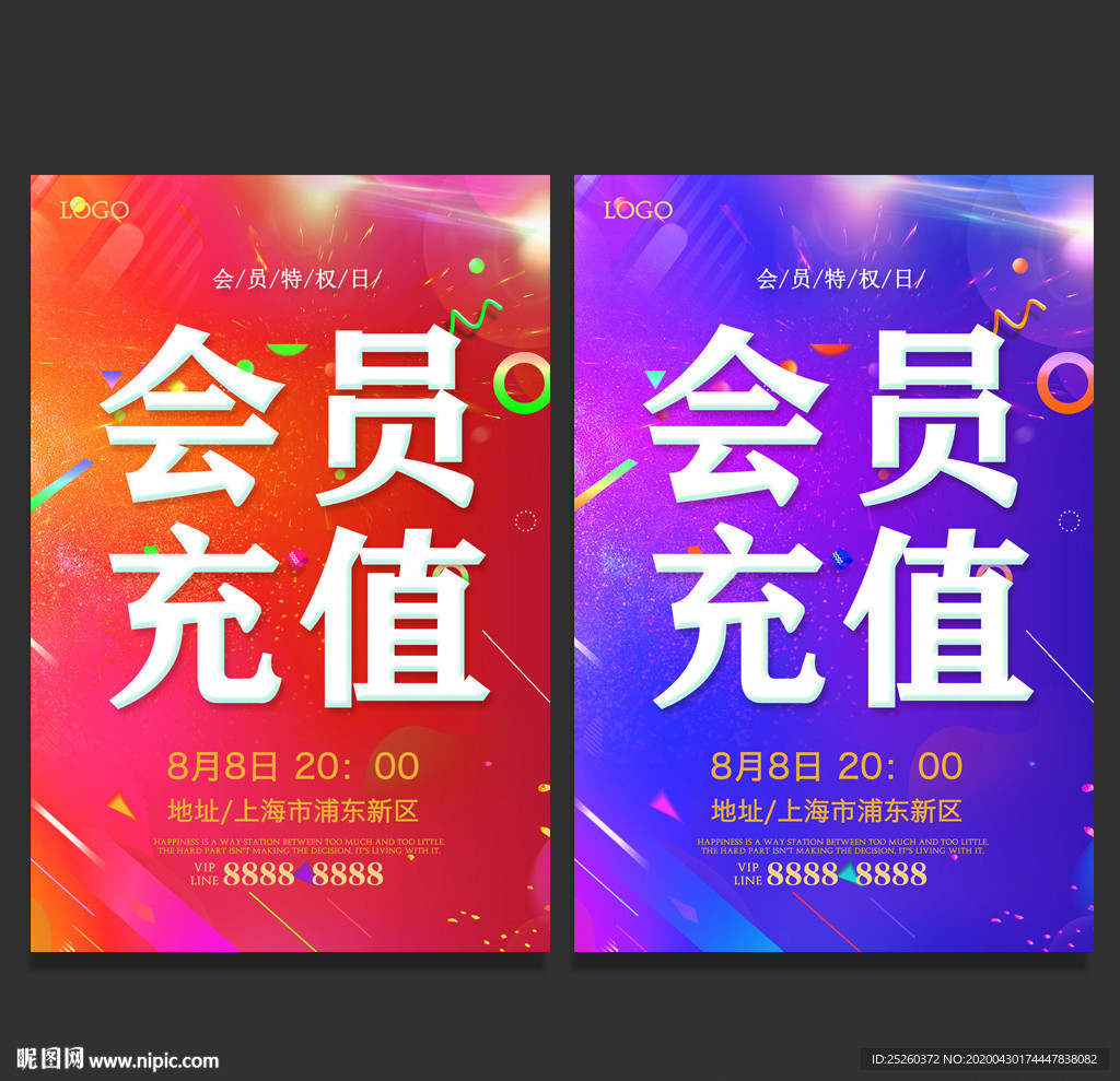 会员充值