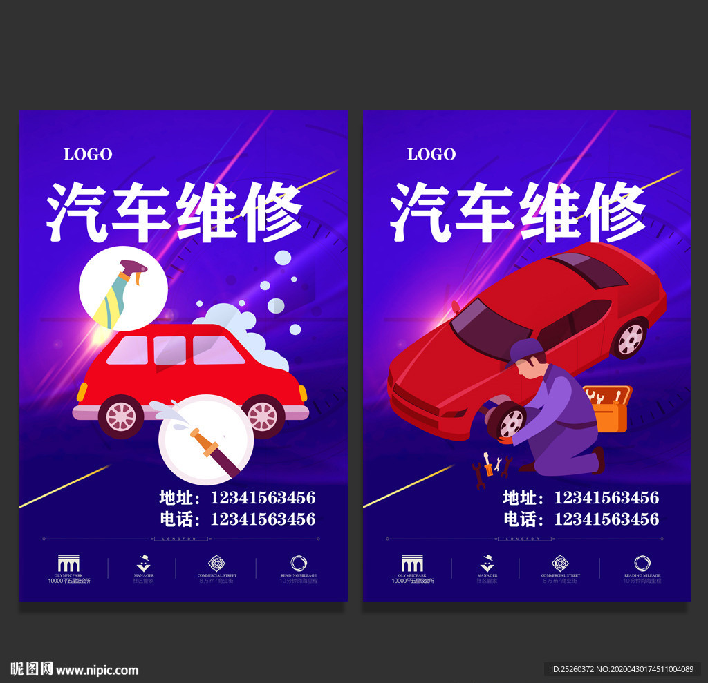 汽车维修