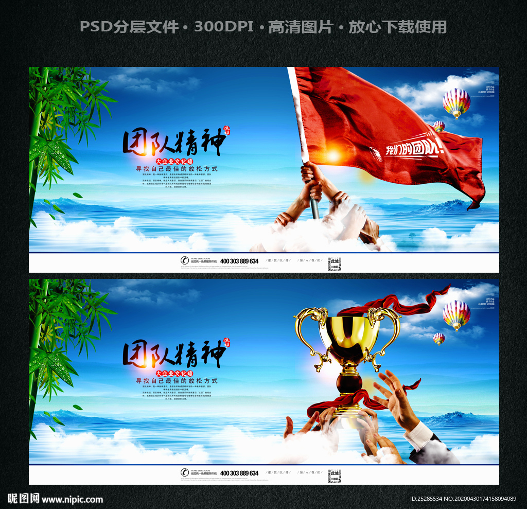 团队精神 团队合作