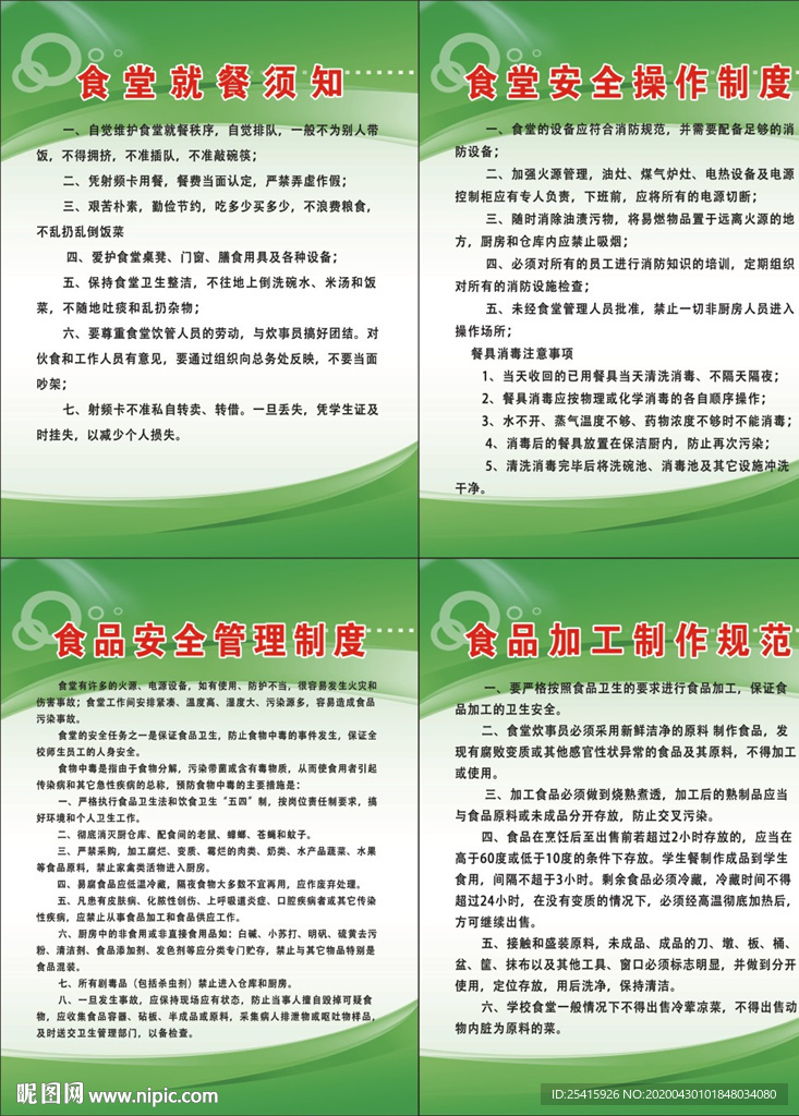 食堂卫生安全管理制度