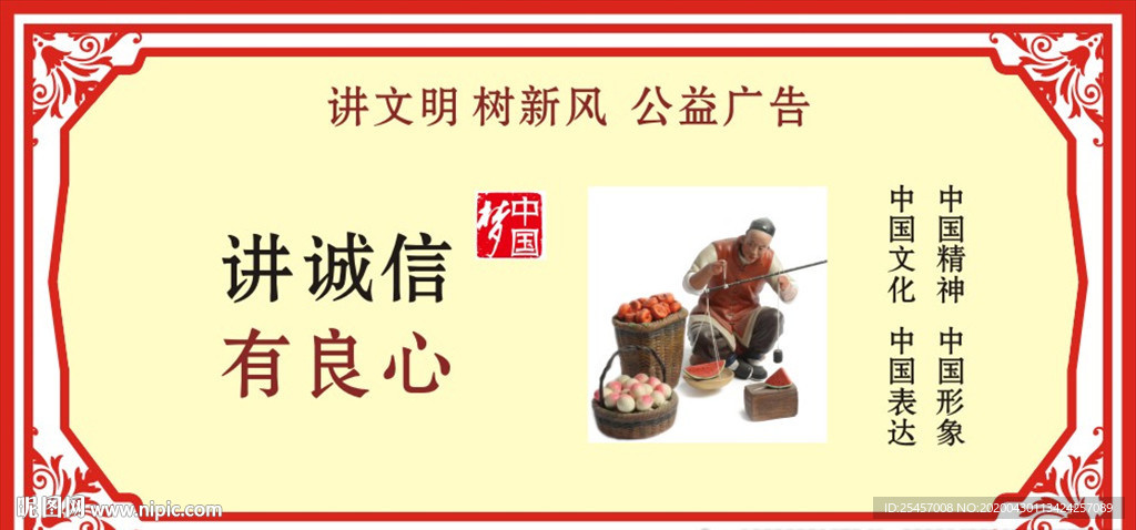 讲诚信