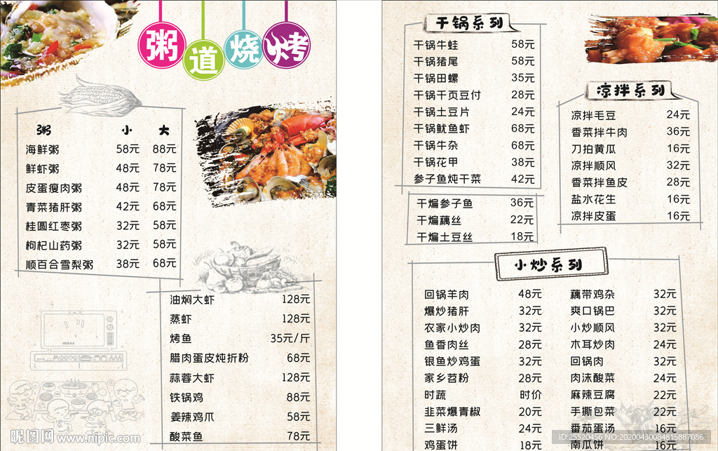 烧烤简约菜单