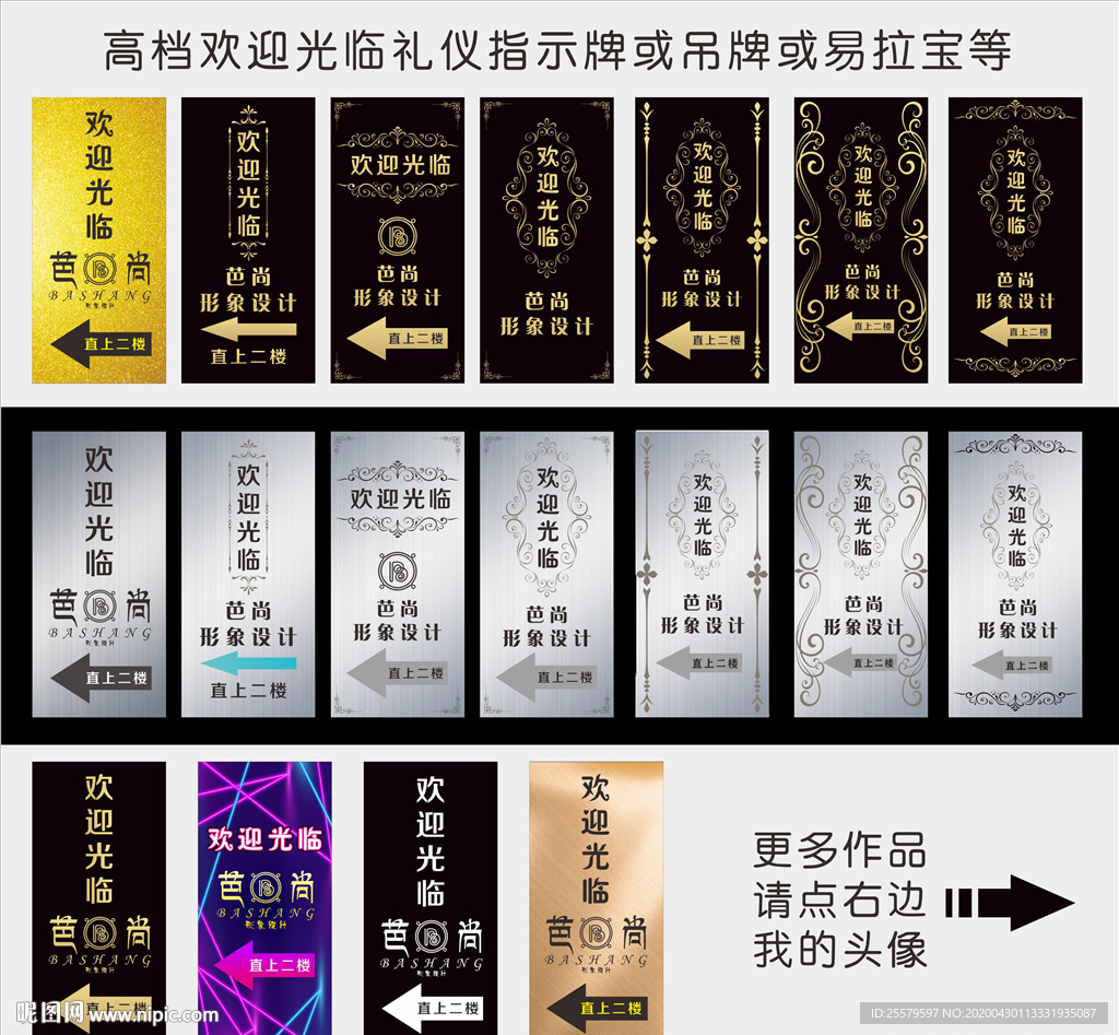 高档欢迎光临礼仪指示牌或易拉宝