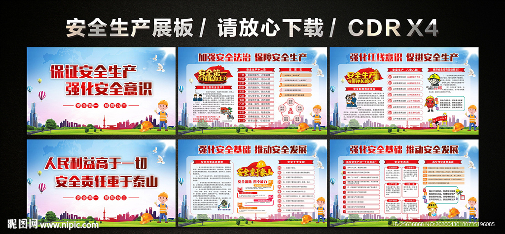 安全生产展板宣传栏 安全生产月