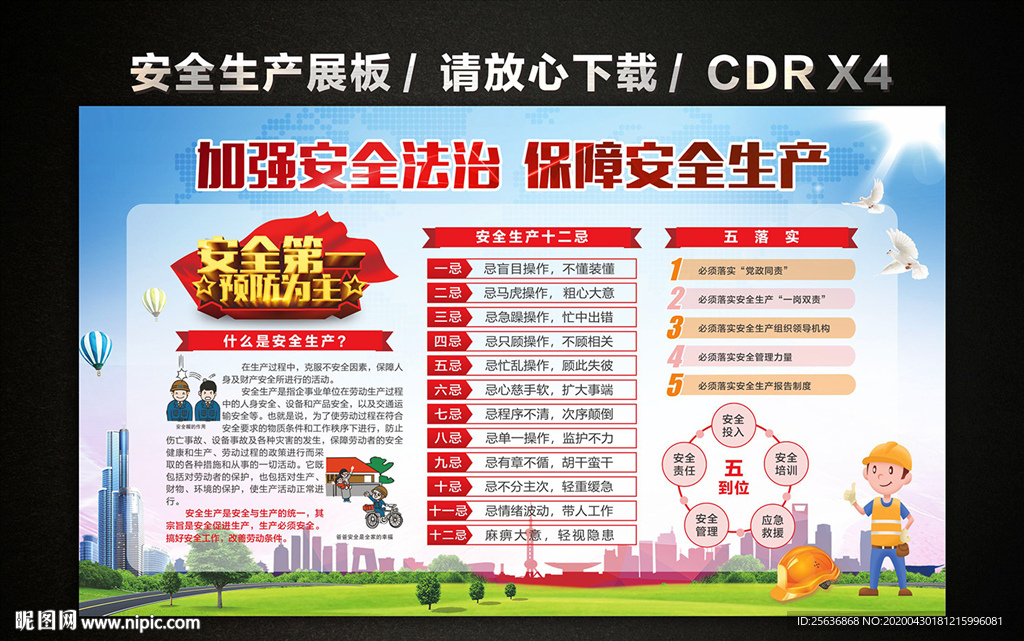 安全生产展板宣传栏 安全生产月