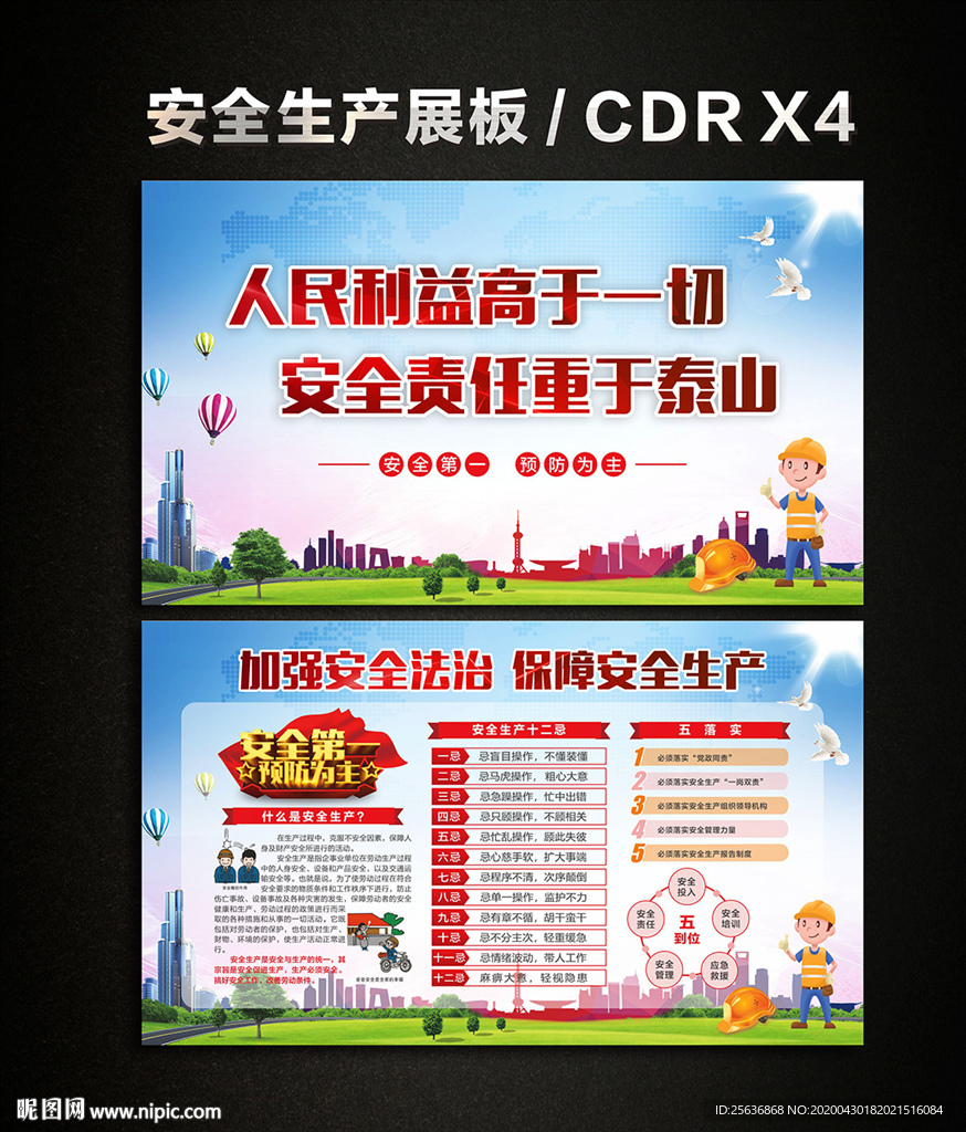 安全生产展板宣传栏 安全生产月