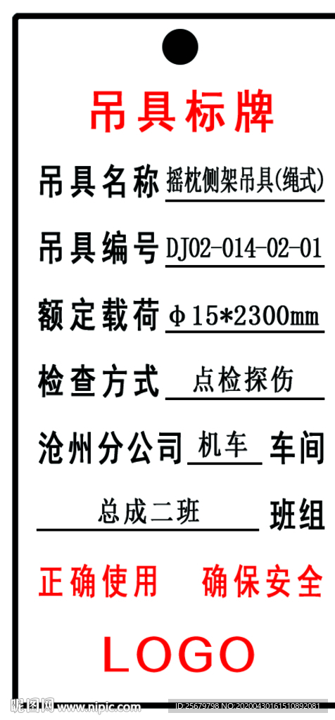 吊具标牌 名称 编号