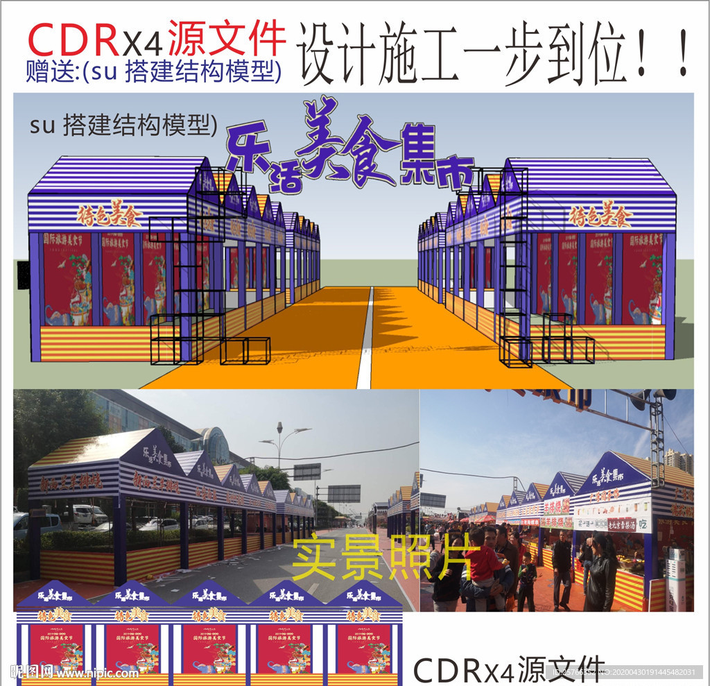 美食节 美陈活动 展销会 会展