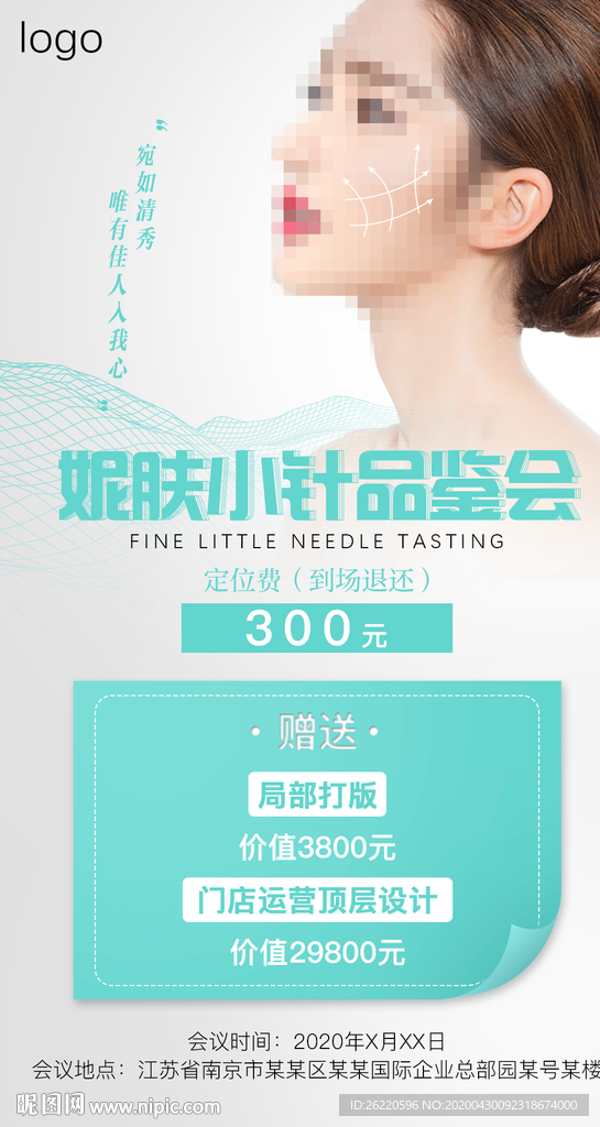 医美活动海报