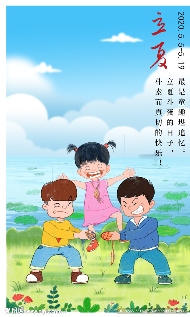 二十四节气之立夏