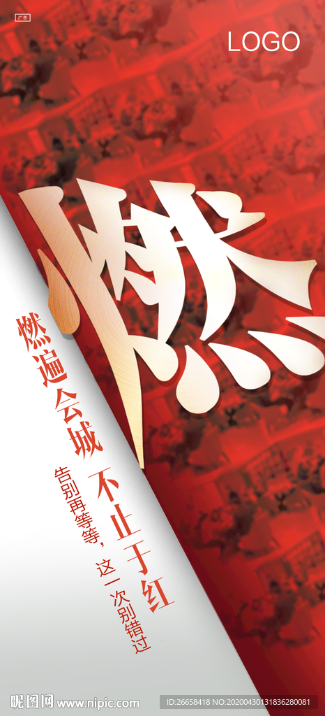红色开盘地产人气刷屏单图