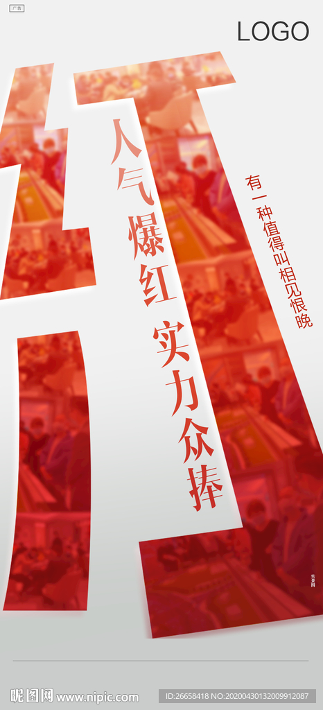 红色开盘地产人气刷屏单图