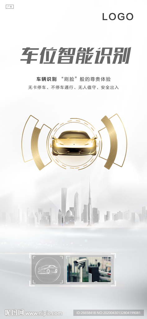 车位智能化识别智慧单图
