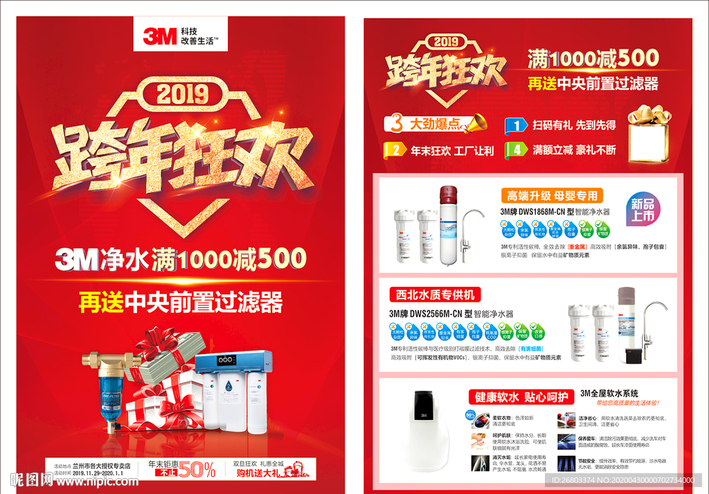 3M净水器 活动彩页