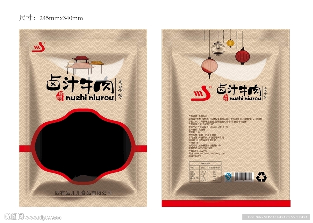 卤汁牛肉袋子设计AI展开图