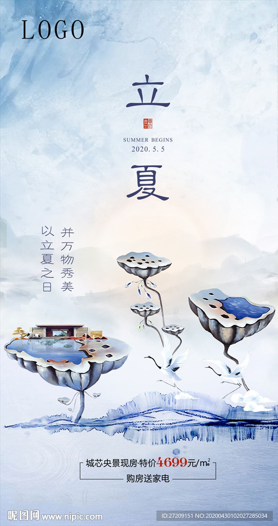 立夏