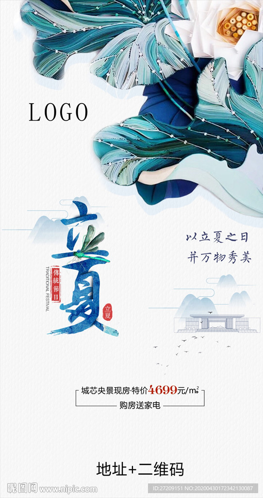 立夏