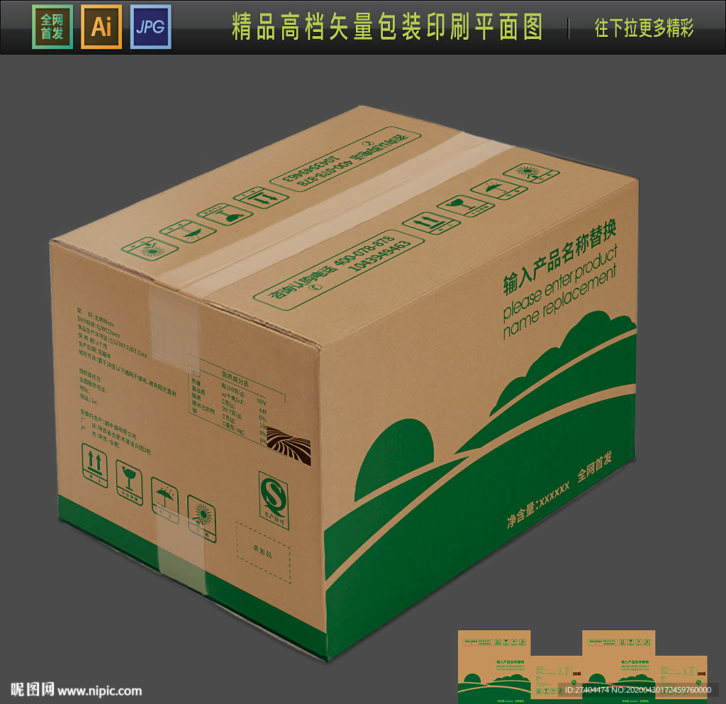 农药瓦楞纸外箱包装牛皮纸箱