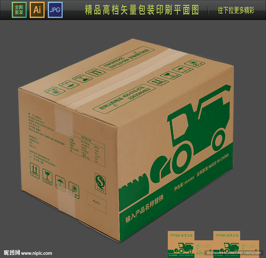 收割机包装瓦楞纸外箱包装