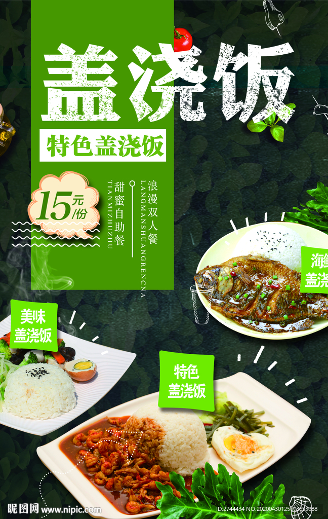 餐饮美食外卖盖浇饭