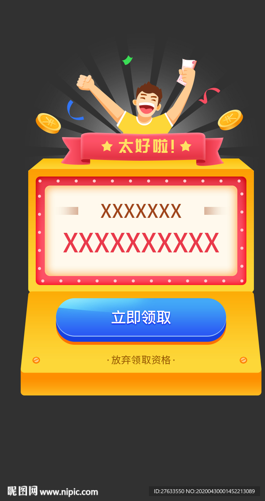 胜利祝贺弹窗